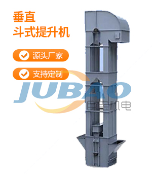 垂直斗式提升機(jī)